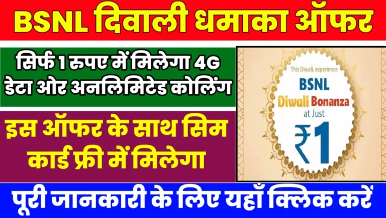 BSNL Diwali Bonanza