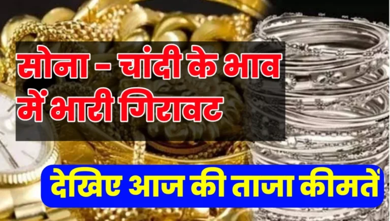 Gold Silver Rate Today