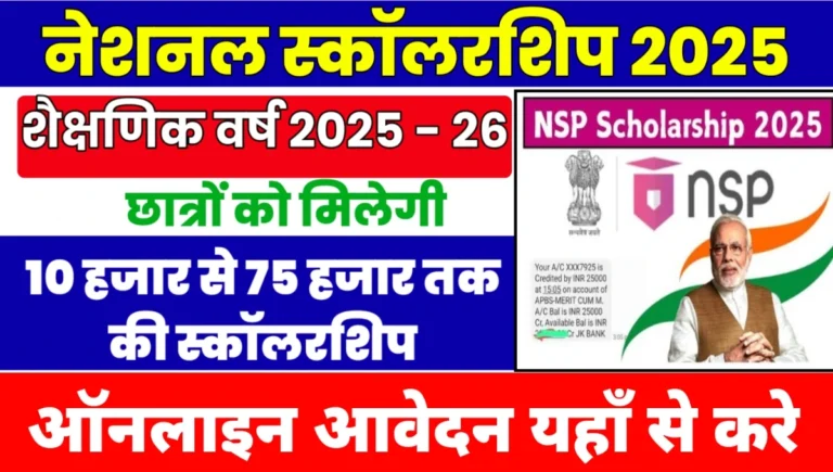 NSP Scholarship 2025