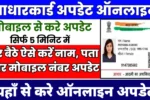 Aadhaar Card Update Online