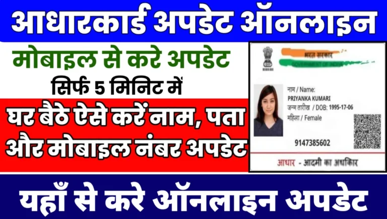 Aadhaar Card Update Online