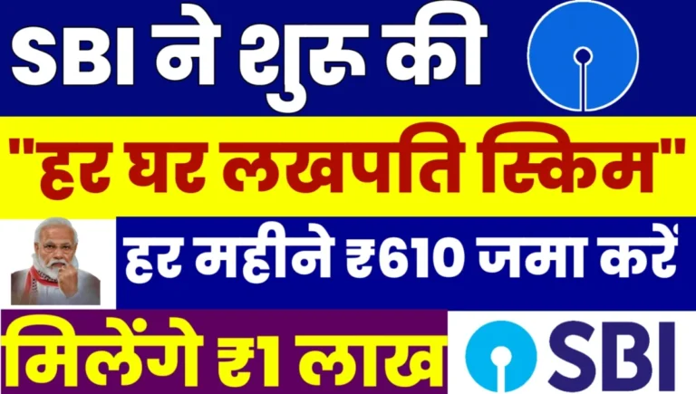 SBI Har Ghar Lakhpati Scheme
