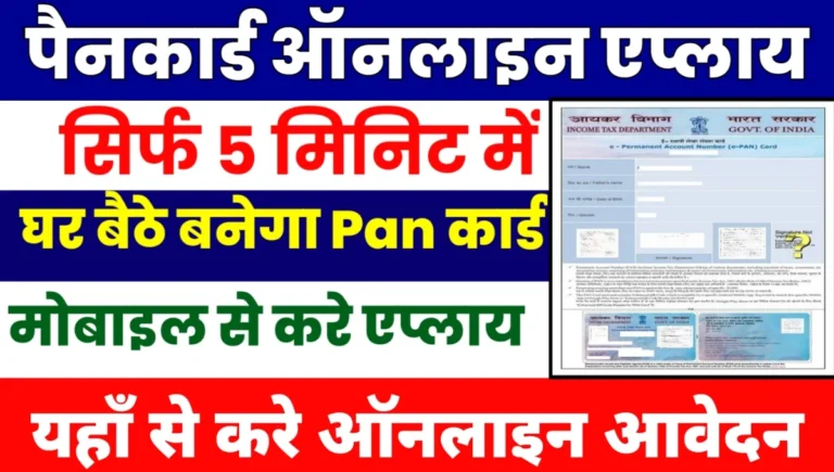 Pan Card Online Apply 2025