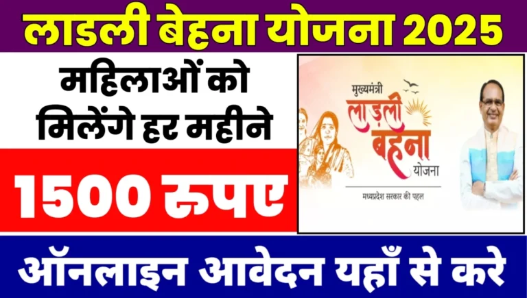 Ladli Behna Yojana 2025