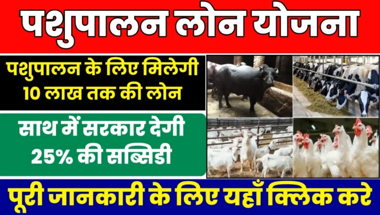 SBI Pashupalan Loan Yojana