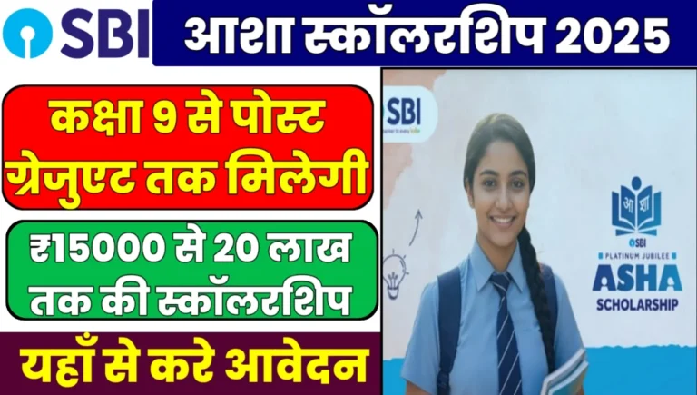 SBI Asha Scholarship 2025