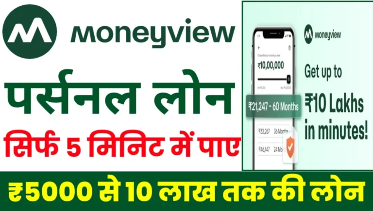 Money View Personal Loan