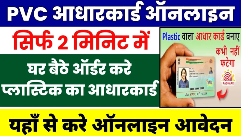 PVC Aadhar Card Online