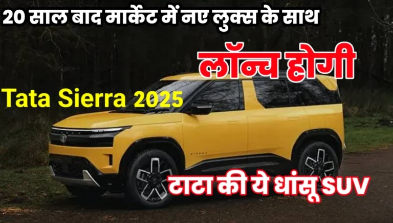 Tata Sierra 2025