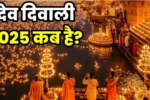Dev Diwali 2025