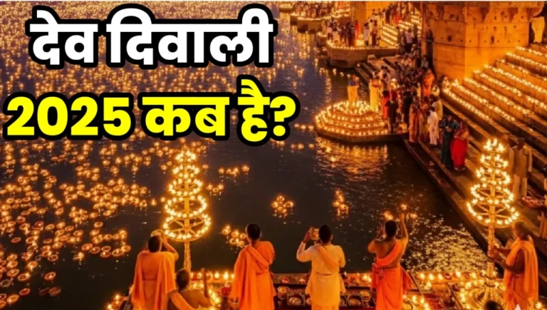 Dev Diwali 2025