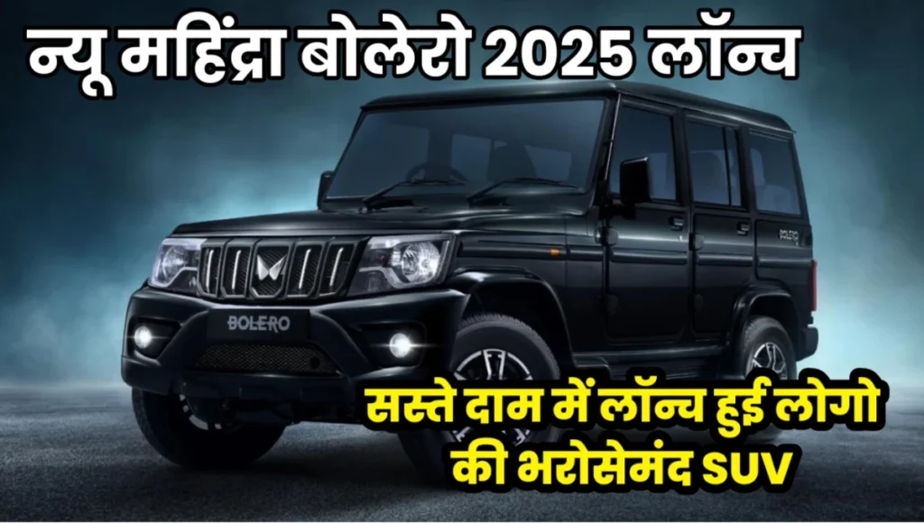 Mahindra Bolero 2025